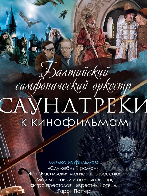 Саундтреки к кинофильмам<br>