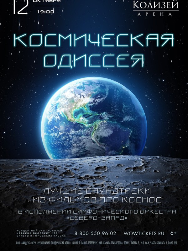 Космическая Одиссея<br>